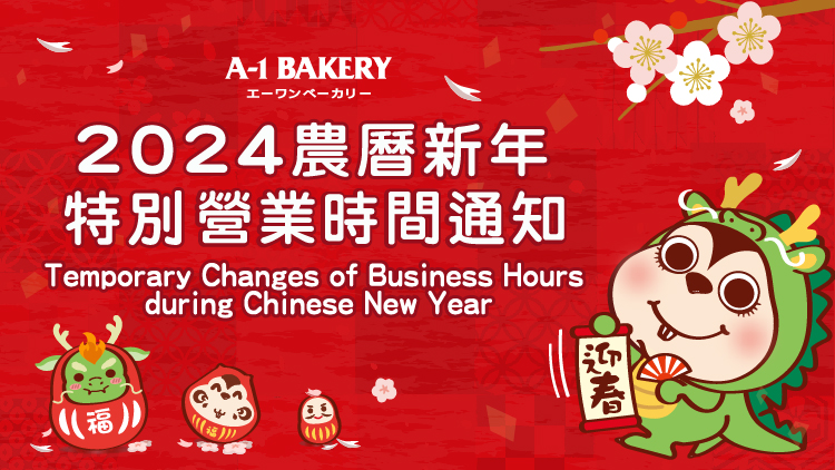 Temporary Changes of Business Hours during Chinese New Year