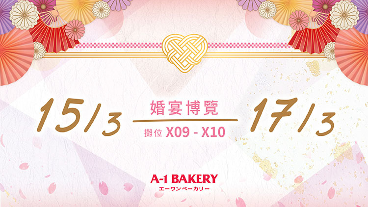 The March 2024 Wedding Exhibition is here! Get up to 25% off on A-1 Bakery's wedding series. Share the joy with your loved ones!