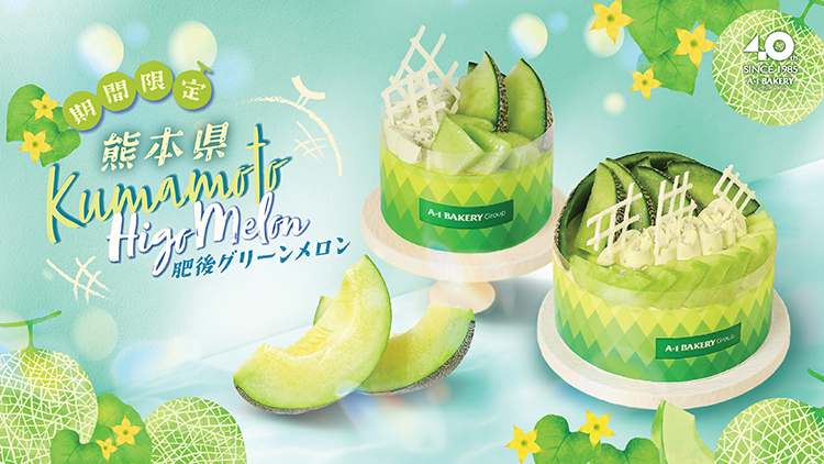 🍈A-1 Bakery 5月推出【季節限定】日本直送熊本縣產肥後蜜瓜蛋糕及甜品系列