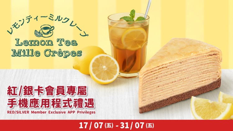 【🔴 Red & Silver Card Mobile App Members Exclusive ⚫ July Limited-Time Offer | Enjoy the Refreshing Lemon Tea Mille Crepes (Cut Cake)🍋】