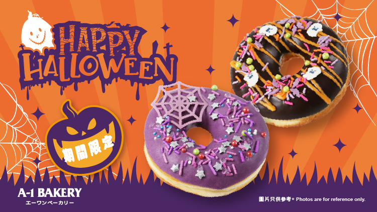 鬼魅甜心盛宴 🍩 2026 萬聖節限定 搞怪冬甩奇幻登場 🎃