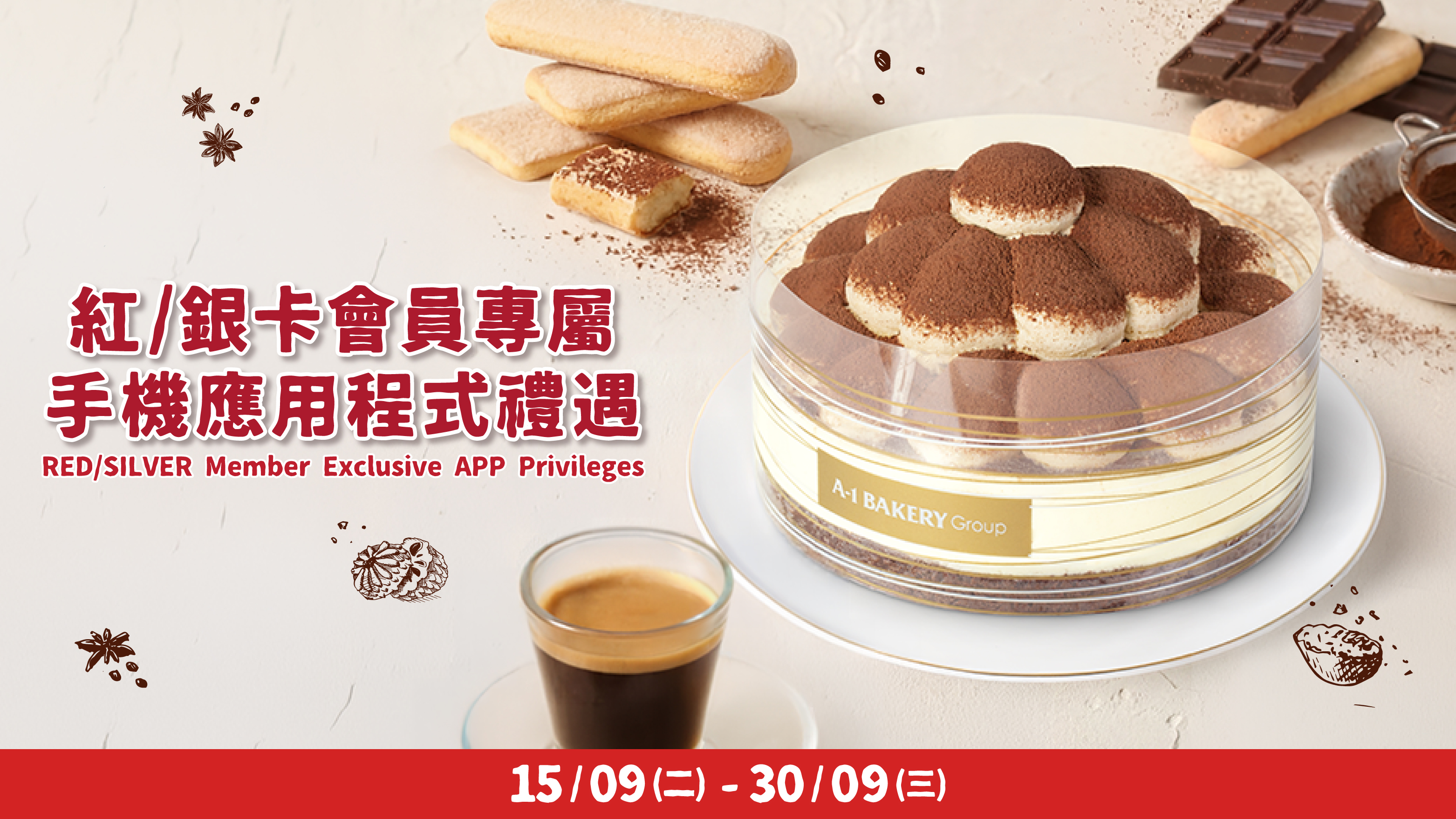 【🔴紅卡及⚫銀卡會員專屬 🌟 9月限定 雲朵提拉米蘇(15cm) 優惠】