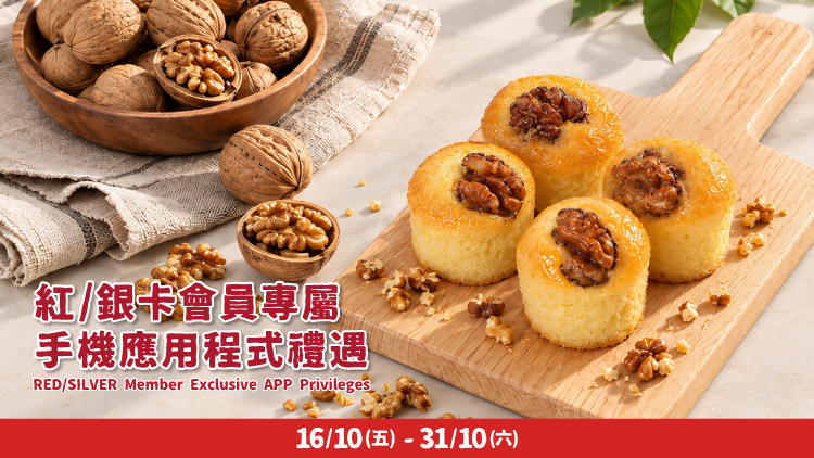 【Red & Sliver Members Exclusive 🌟 October Limited-Time Offer | Walnut Delight Cups (4pcs)】