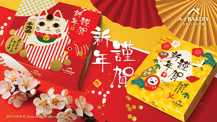 🎍2026 新年日式精緻優雅禮盒，為2026新一年添一點新春甜蜜！✨