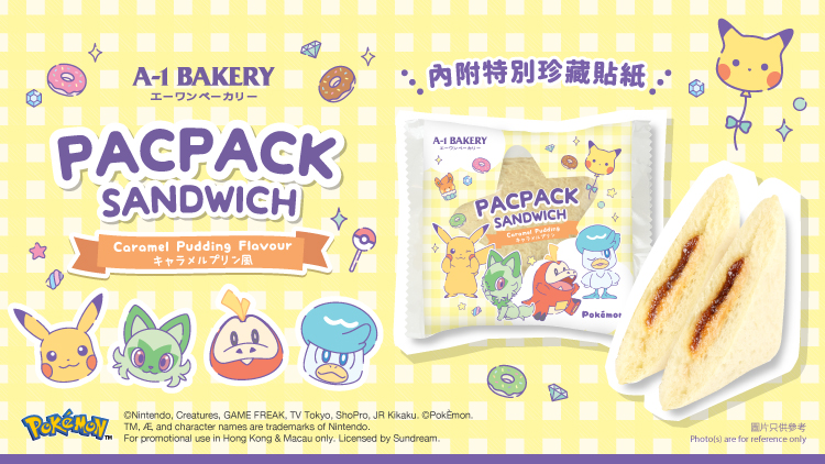 ぱっくぱっく大滿足！⭐A-1 Bakery推出Pokémon寶可夢特別版PacPack 三文治 6月6日起全線門市及網店同步發售