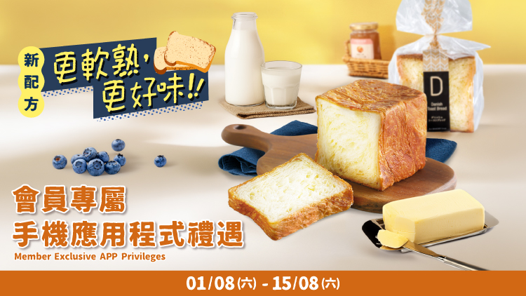 【會員專屬 🌟 8月限定 丹麥酥 (4片裝) 優惠】