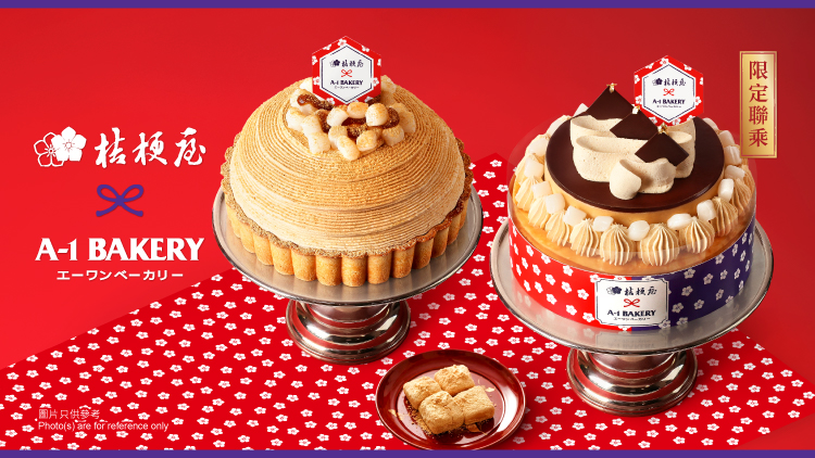 重新演繹風味深邃的傳統和菓子魅力 A-1 Bakery 與經典日本山梨縣銘菓「桔梗信玄餅」 首度攜手推出聯名限定蛋糕及甜品  4月1日起矚目登場！