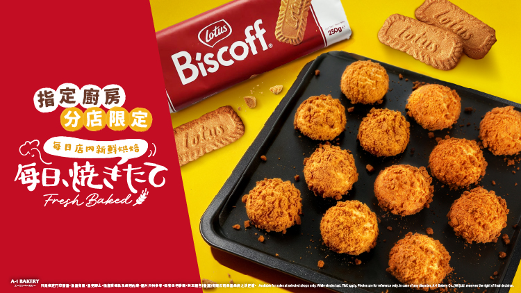 【2026】Freshly Baked Series! Chunchy Lotus Crumble Yogurt Pontikege 