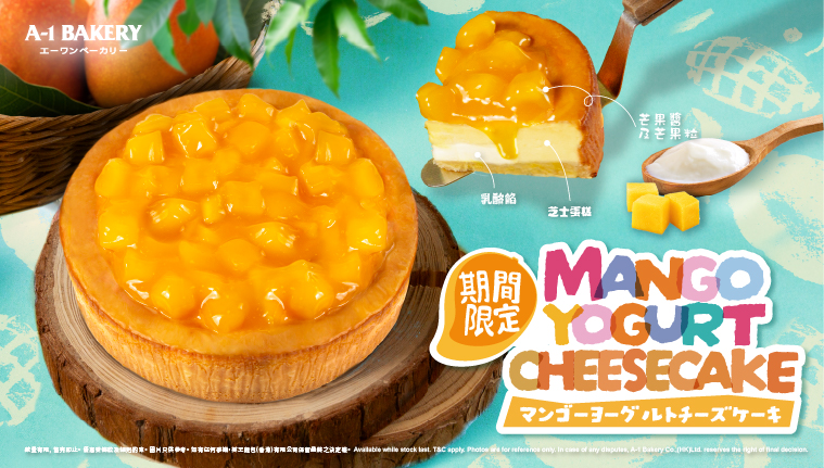【7月新品 • 期間限定】全新芒果乳酪芝士蛋糕重磅登場！儀式感與滿足感 MAX！與知己共享午後時光