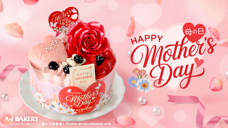 用一份甜蜜的儀式感，寵愛媽咪！2026年母親節限定蛋糕系列❤4月10日起網店優先開放預訂🛒5月3日或之前預訂享限時雙重優惠