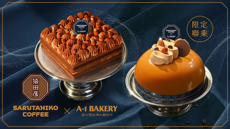 A-1 Bakery ✕ 猿田彥珈琲今年8月再度聯手出擊！☕強勢推出2款限定咖啡口味蛋糕🎂