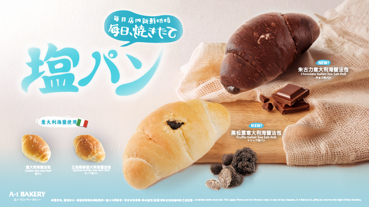 【September 2026】Freshly Baked Series! Truffle Italian Sea Salt Roll & Chocolate Italian Sea Salt Roll