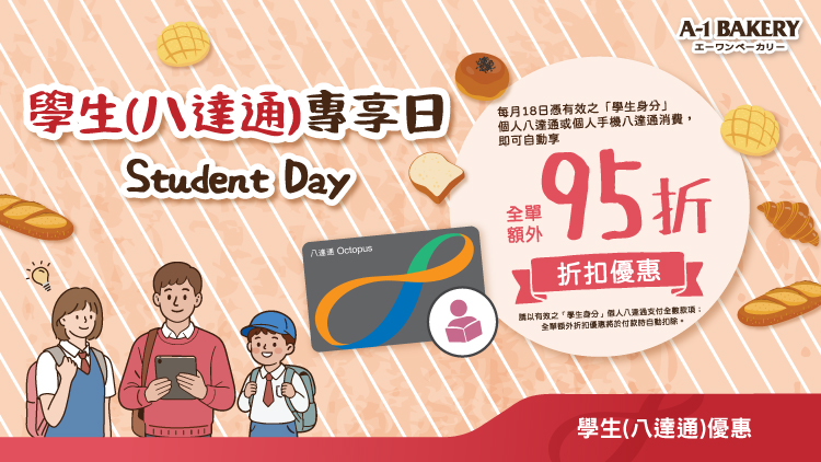 Student Exclusive Offer | Enjoy an Extra 5% Off at A-1 Bakery Stores with a Valid Student Octopus Card