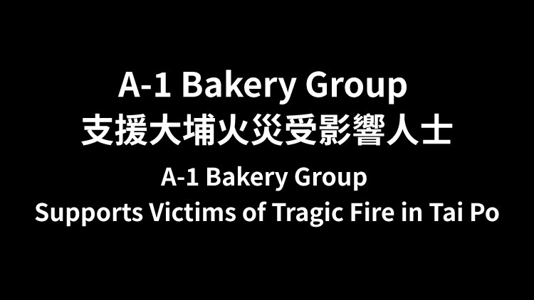 A-1 Bakery Group 支援大埔火災受影響人士