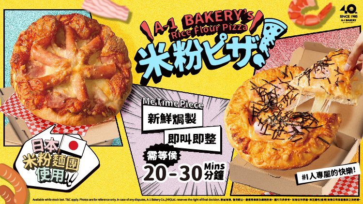 一人份的Bakery Pizza !? 拒絕分享 美味獨佔 🚩#I人專屬的快樂🍕A-1 Bakery再次打破連鎖烘焙店的界限！ 全新即叫即製手工日本米粉薄餅7月14日起於指定廚房分店限時供應