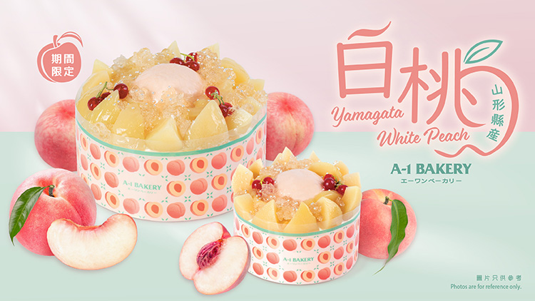 回歸純粹與清甜 最簡單的白桃滋味 🍑A-1 Bakery 7月推出【季節限定】山形縣白桃蛋糕及甜品系列