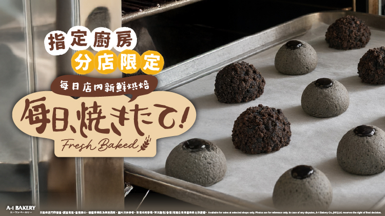 【5月新品】新鮮烘焙系列 全新登場！黑芝麻流心麻糬波波球 • 脆脆Oreo麻糬波波球