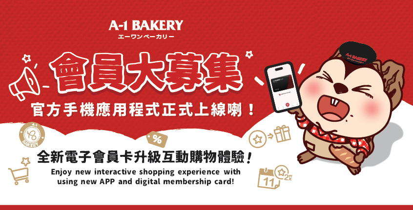 A-1 Bakery 手機應用程式正式上線啦！立即下載 🔽 探索更多會員獨家資訊及精彩禮遇