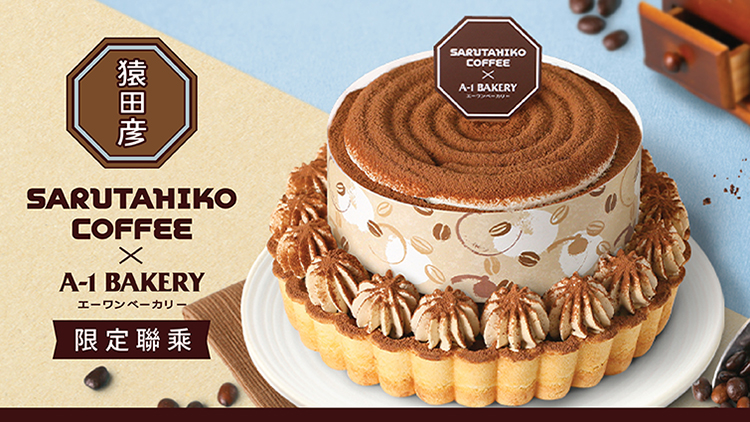 A-1 Bakery x 猿田彥珈琲☕推出限定咖啡甜品及蛋糕系列！8月16日登陸全線A-1 Bakery門市及網店