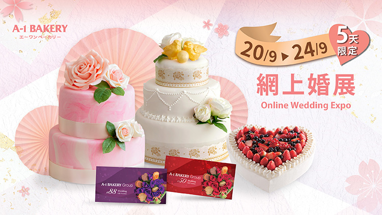 9月20至24日 2025 網上婚展五天限定 💍 婚嫁系列產品低至75折 