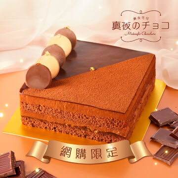 【Online Exclusive】Midnight Chocolate (Chocolate Hazelnut mousse) (15cm)