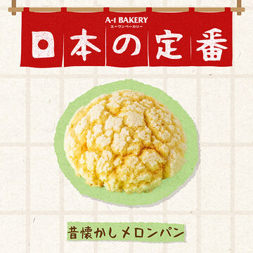 【Japanese Bun Series】 Classic Melon Bread