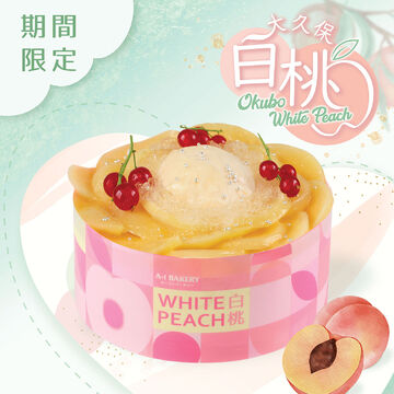 【季節限定】大久保白桃乳酪慕絲蛋糕 (15cm)