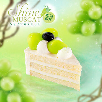 【Seasonal Editions】Yamanashi Shine Muscat Cut Cake