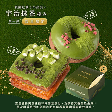 【網購限定】A-1 Bakery x 祇園辻利宇治抹茶冬甩 (6件裝)：宇治抹茶朱古力麻糬多得環 x3、宇治抹茶千層酥冬甩 x3