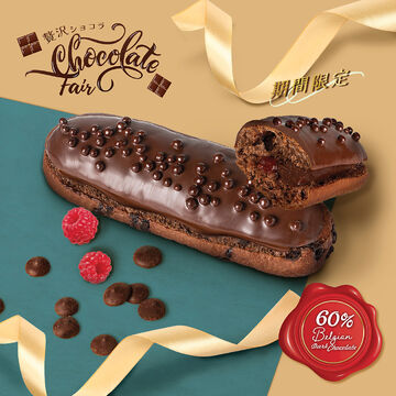 【Belgium Chocolate Fair】 Premium Chocolate & Framboise Brioche