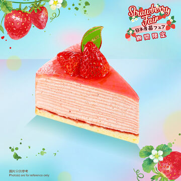 【季節限定】日本士多啤梨千層蛋糕 (件裝)
