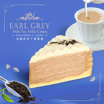 Earl Grey Milk Tea Mille Crepes (Cut Cake)