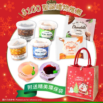 【2025 聖誕節 • 網購限定】 聖誕限定禮品套裝 ($100)：麵包脆餅 (朱古力)x1、麵包脆餅 (海苔鹽)x1、麵包脆餅 (原味)x1、麵包脆餅 (黑胡椒)x1、A-1 提子果凍x1、A-1 白桃果凍x1、楓糖窩夫x1、朱古力窩夫x1 [附送 聖誕版小拓麻布環保袋x1]