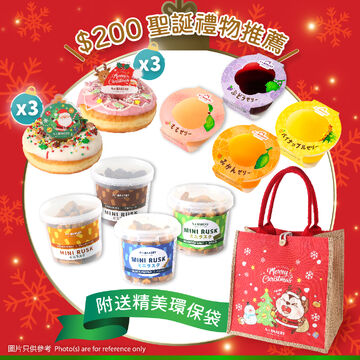 【2025 聖誕節 • 網購限定】 聖誕限定禮品套裝 ($200)：聖誕雪球多得環x3、鹿角甜心多得環x3、麵包脆餅 (朱古力)x1、麵包脆餅 (海苔鹽)x1、麵包脆餅 (原味)x1、麵包脆餅 (黑胡椒)x1、A-1 提子果凍x1、A-1 白桃果凍x1、A-1 蜜柑果凍x1、A-1 菠蘿果凍x1 [附送 聖誕版小拓麻布環保袋x1]