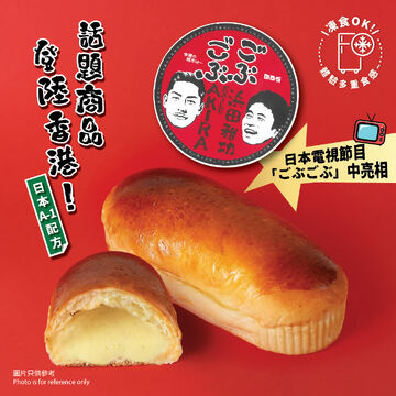 幸福吉士包 (日本 A-1 配方採用)