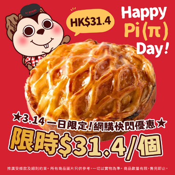 【3.14 Limited Offer 】 Aomori Apple Pie (Almond)