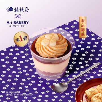 【Vol.1 • Limited Edition】 A-1 ✕ Kikyou Shingen Mochi Wagashi Tiramisu