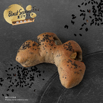 【濃香芝麻祭】 濃香黑芝麻菠菜芝士腸包