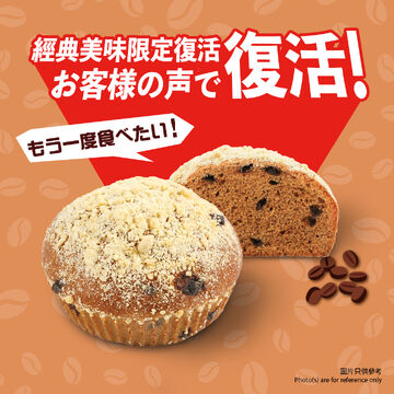 【✦The Classic Return✦】  Mocha Bread