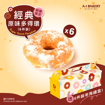 【網購限定】 經典原味多得環 (6件裝)：多得環冬甩 x6