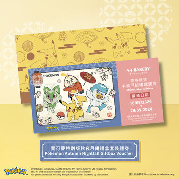 【2026 Mooncake Voucher】Pokémon Autumn Nightfall Giftbox ( Pokémon Red Member Activation Card｜Pikachu Plate｜Foldable Eco-friendly Bag)