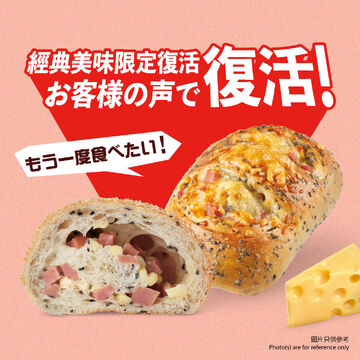 【✦經典美味復活✦】黑芝麻芝士火腿