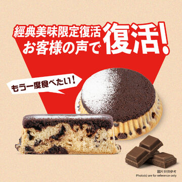 【✦經典美味復活✦】脆脆朱古力包