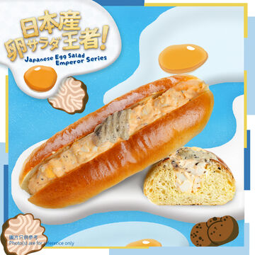 【Japanese Egg Salad Emperor Series】Black Truffle Japanese Egg Salad Soft Bun