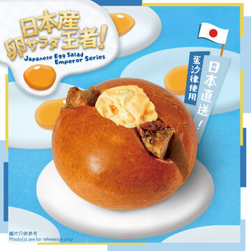 【Japanese Egg Salad Emperor Series】 Japanese Egg Salad Teriyaki Chicken Soft Bun