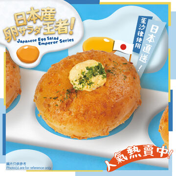 【Japanese Egg Salad Emperor Series】Corn Tuna & Egg Salad Donut