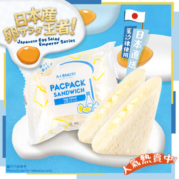 【Japanese Egg Salad Emperor Series】PacPack (Japanese Egg Salad)