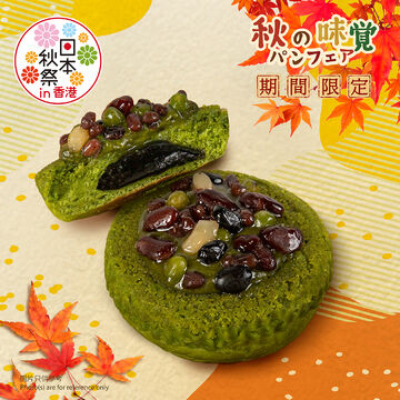 【秋の味覚 • 秋日麵包祭系列】 脆脆抹茶黑糖麻糬包